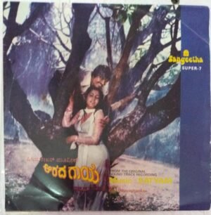 Arada gaya Kannada Film EP Vinyl Record by Sathyam www.mossymart.com