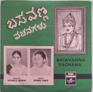 Basavanna Vachana kannada Film EP VInyl Record by Upendrakumar www.mossymart.com