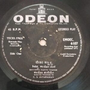 Bhookailasa and Bedara Kannappa Kannada Film EP VInyl Record by R Sudarshanan 6107 www.mossymart.com