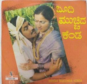 Boodhi Mucchida Kenda kannada Film EP VInyl Record by G K Venkatesh www.mossymart.com