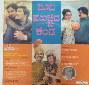 Boodhi Mucchida Kenda kannada Film EP VInyl Record by G K Venkatesh www.mossymart.com