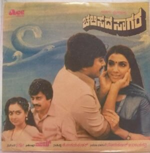 Chalisadha Saargara kannada Film EP VInyl Record by Sathyam www.mossymart.com