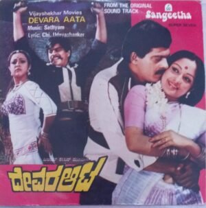 Devara Aata kannada Film EP VInyl Record by Sathyam www.mossymart.com