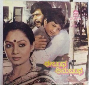 EE Bandha Anubandha Kannada film EP Vinyl Record by Ramesh Naidu www.mossymart.com