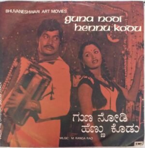 Guna Nodi Hennu Kodu kannada Film EP VInyl Record by M Ranga Rao www.mossymart.com