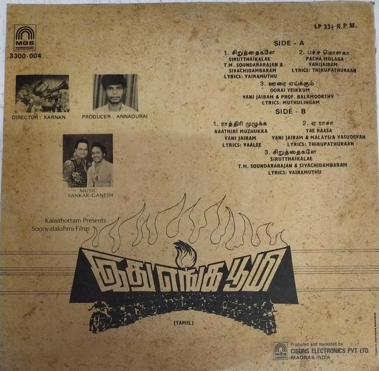 Idhu Enga Boomi Tamil Film LP VInyl Record by Shankar Ganesh www.mossymart.com