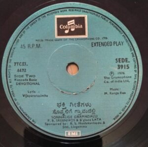 Kannada Devotional EP Vinyl Record by M Ranga Rao 3915 www.mossymart.com