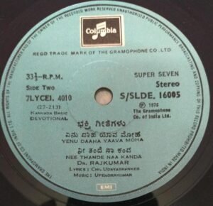 Kannada Devotional EP Vinyl Record by Upendrakumar 16005 www.mosymart.com 2