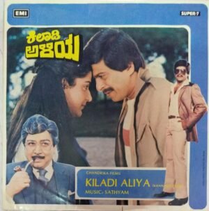 Kiladi Aliya kannada Film EP VInyl Record by Sathyam www.mossymart.com