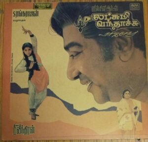 Lakshmi vanthaachu Tamil Film LP Vinyl Record by Raveendran www.mossymart.com