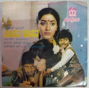 Maanava Daanava Kannada Film EP Vinyl Record by Ramesh Naidu www.mossymart.com