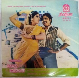 Maththe Vasantha Kannada Film EP Vinyl Record by Vijayabhaskar www.mossymart.com