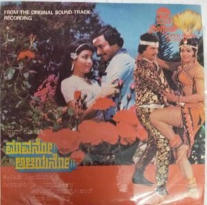 Mavano Aliyano Kannada Film EP Vinyl Record by Vijayabhaskar www.mossymart.com