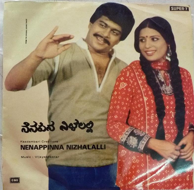 Menappinna Nizhalalli Kannada Film EP Vinyl Record by Vijayabhaskar www.mossymart.com