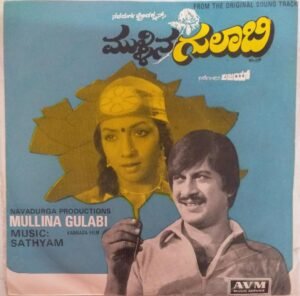 Mullina Gulabi kannada Film EP VInyl Record by Sathyam www.mossymart.com