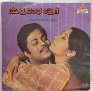 Mutthinantha Atthige Kannada Film EP Vinyl Record by Ramesh Naidu www.mossymart.com