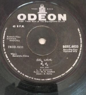 Namma Baduku Kannada Film EP VInyl Record by R Ratna 6033 www.mossymart.com