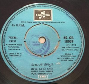 Nanjunda Nakkaaga Kannada Film EP VInyl Record by Upendra kumar 18039 www.mossymart.com