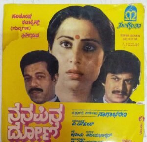 Nenapina Doni Kannada film EP Vinyl Record by Vijayabhaskar www.mossymart.com