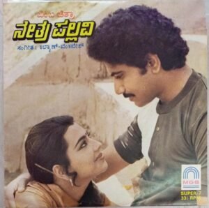 Nethra Pallavi Kannada Film EP Vinyl Record www.mossymart.com