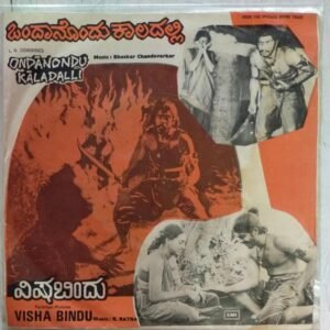 Ondanondu Kaladalli and Visha Bindu Kannada Film EP Vinyl Record www.mossymart.com