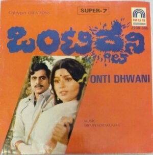 Onti Dhwani kannada Film EP VInyl Record by Upendrakumar www.mossymart.com
