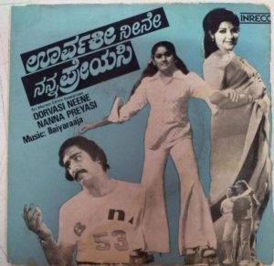 OoArvasi Neene Nanna Preyasi Kannada Film EP Vinyl Record by Ilayaraja www.mossymart.com