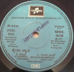Prema Jwaale Kannada Film EP VInyl Record by M Ranga Rao 16125 www.mossymart.com