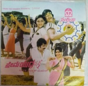 Prema Yuddha Kannada Film EP Vinyl Record by Kalyan Venkatesh www.mossymart.com
