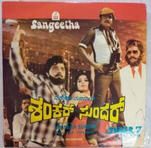 Shankar Sundar Kannada Film EP Vinyl Record by G K Venkatesh www.mossymart.com