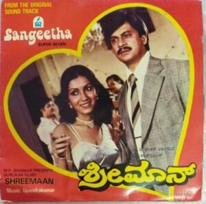 Shreemaan Kannada Film EP Vinyl Record by Upendrakumar www.mossymart.com