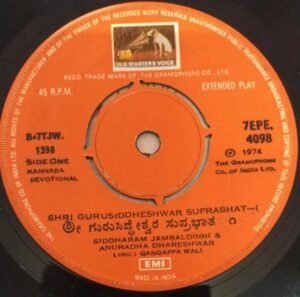 Shri Gurusiddeshwara Suprabhat Kannada devotional EP Vinyl Record 4098 www.mossymart.com