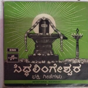 Siddalingeshwara Kannada Devotional Vinyl Record byUpendrakumar www.mossymart.com