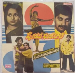 Snehada Sankole kannada Film EP VInyl Record by G K Venkatesh www.mossymart.com