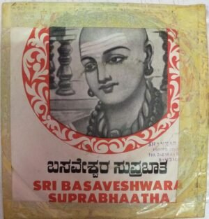 Sri Basaveshwara Suprabhaatha Kannada EP Vinyl Record by M Ranga Rao www.mossymart.com