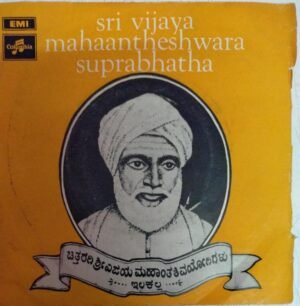 Sri Vijaya Mahaantheshwara Suprabhatha Kannada EP Vinyl Record www.mossymart.com