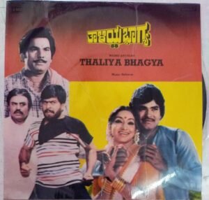 Thaliya Bhagya Kannada Film EP Vinyl Record by Sathyam www.mossymart.com