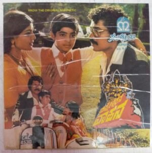 Vighneshwarana Vaahana Kannada Film EP Vinyl Record by Sathyam www.mossymart.com