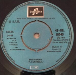 Viplava Vanithe Kannada Film EP VInyl Record by M Ranga Rao 18045 www.mossymart.com