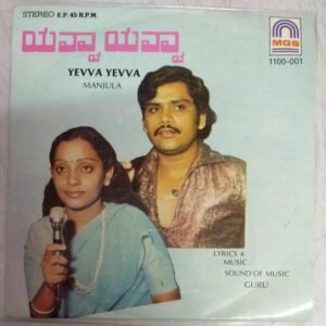 Yevva Yevva Kannada Film EP Vinyl Record by Sound of Music Guru www.mossymart.com