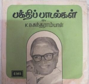 Devotional songs Tamil Ep Vinyl Record by K B Sundarambal www.mossymart.com
