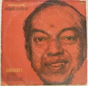 Kannadasan's Kathal Kathambam Tamil Film Songs LP Vinyl Record www.mossymart.com