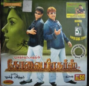 Kovai Brothers - Tamil audio CD by D.Imman - www.mossymart.com (2)