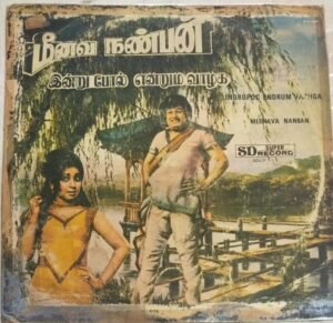 Meenava Nanban and Indrupol Endrum Vazhga LP Vinyl Record www.mossymart.com