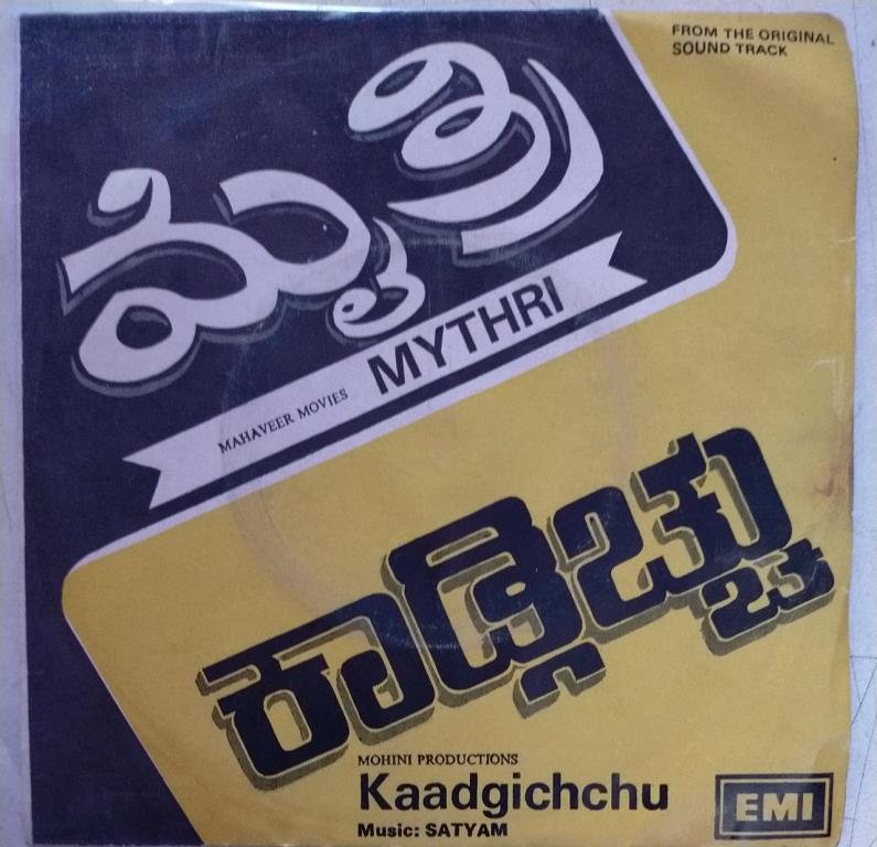 Mythri And Kaadgichchu Kannada Film EP Vinyl Record By Sathyam ...