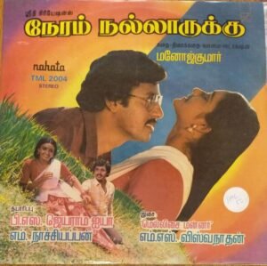 Neram Nalla Irukku Tamil Film LP Vinyl Record by M S Viswanathan www.mossymart.com