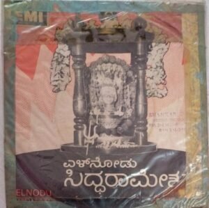 Siddharameshawara songs Kannada EP Vinyl Record by M Ranga Rao www.mossymart.com