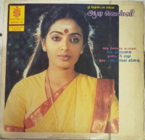 Aadi Velli Tamil Film LP Vinyl Record by Shankar Ganesh www.mossymart.com