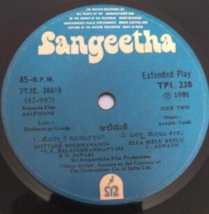 Aalemane Kannada FIlm EP Vinyl Record by Aswanth Vaidi www.mossymart.com