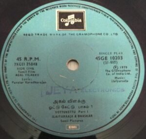 Agal Vilakku Tamil Film EP Vinyl Record by Ilayaraja www.mossymart.com